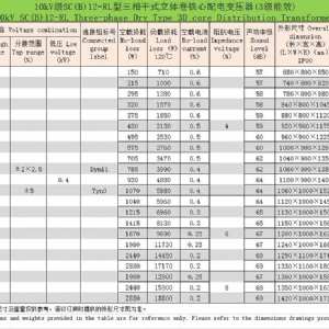 環氧樹脂澆注立體卷鐵心三相干式配電變壓器